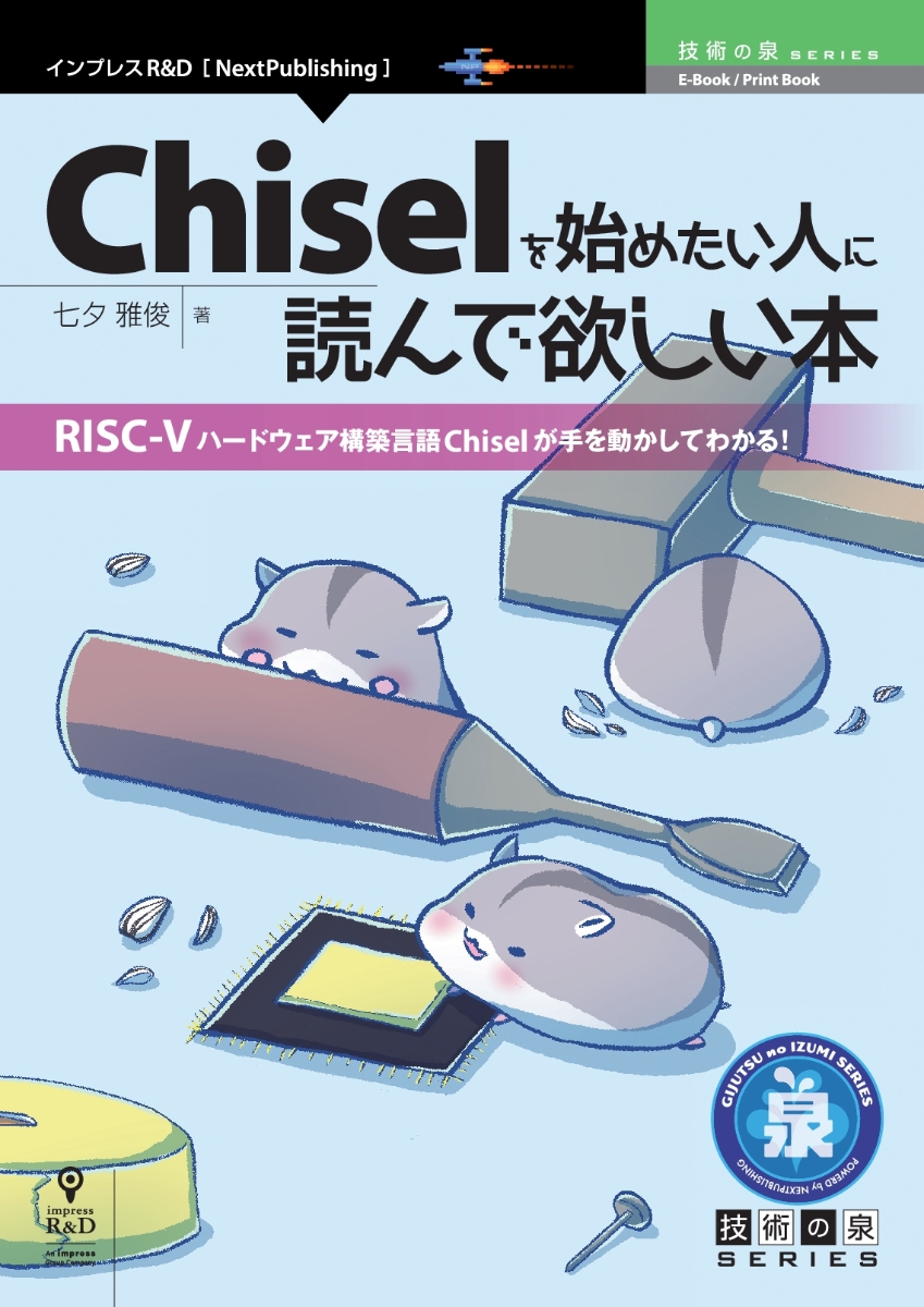 【POD】Chiselを始めたい人に読んで欲しい本