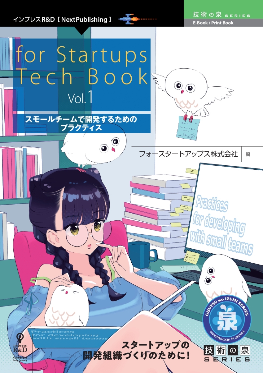 【POD】for Startups Tech Book Vol.1