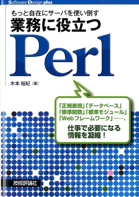 業務に役立つPerl